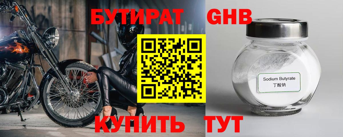 Бутират вода Балашиха